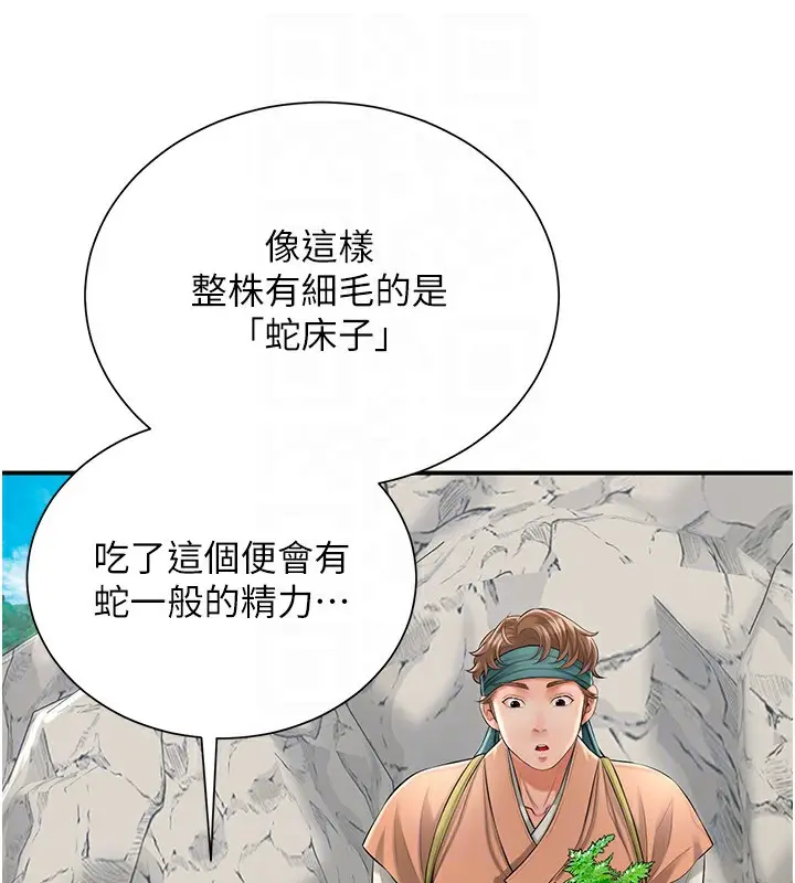 漫画《花容湿色:取花点》第22话第121张图