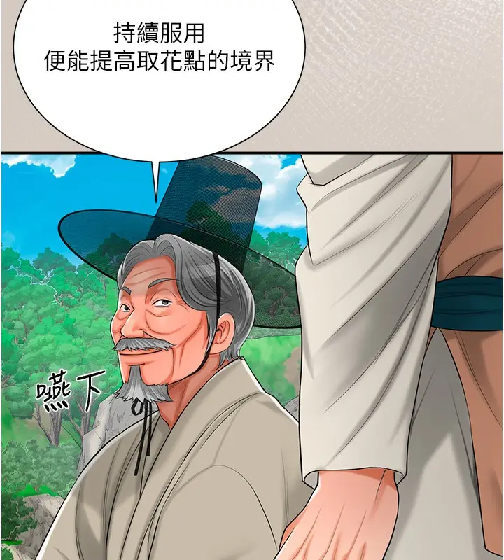 漫画《花容湿色:取花点》第22话第127张图