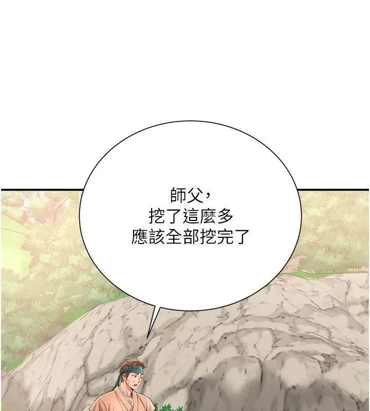 漫画《花容湿色:取花点》第22话第141张图