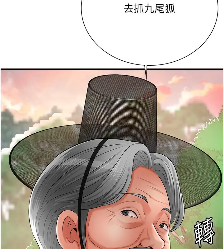 漫画《花容湿色:取花点》第22话第149张图