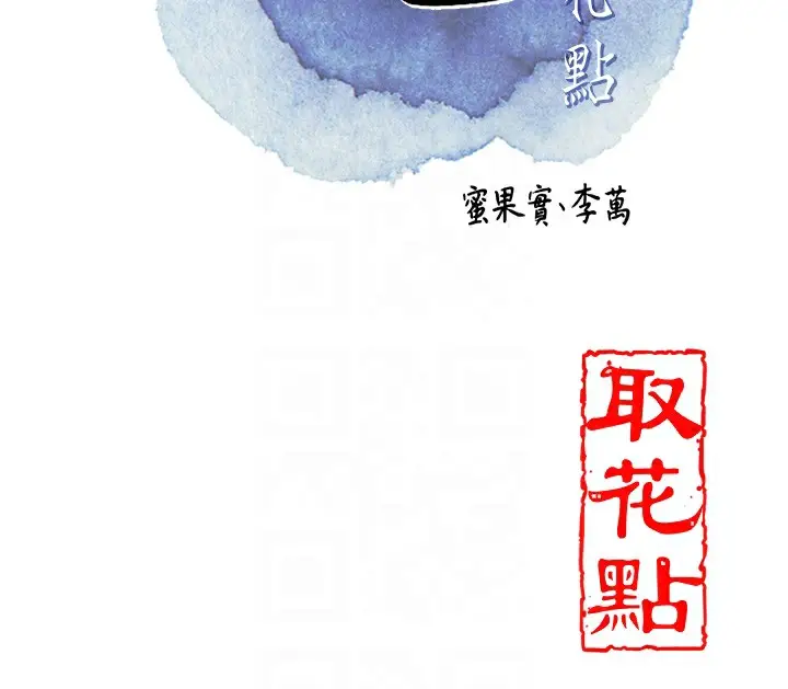 漫画《花容湿色:取花点》第22话第20张图
