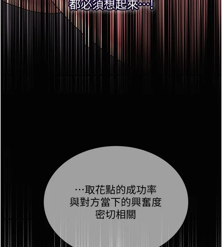 漫画《花容湿色:取花点》第22话第27张图