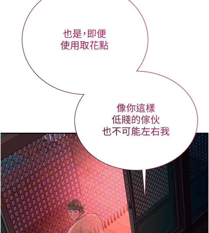 漫画《花容湿色:取花点》第22话第51张图