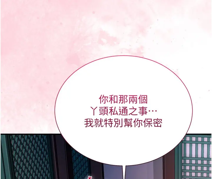 漫画《花容湿色:取花点》第22话第61张图