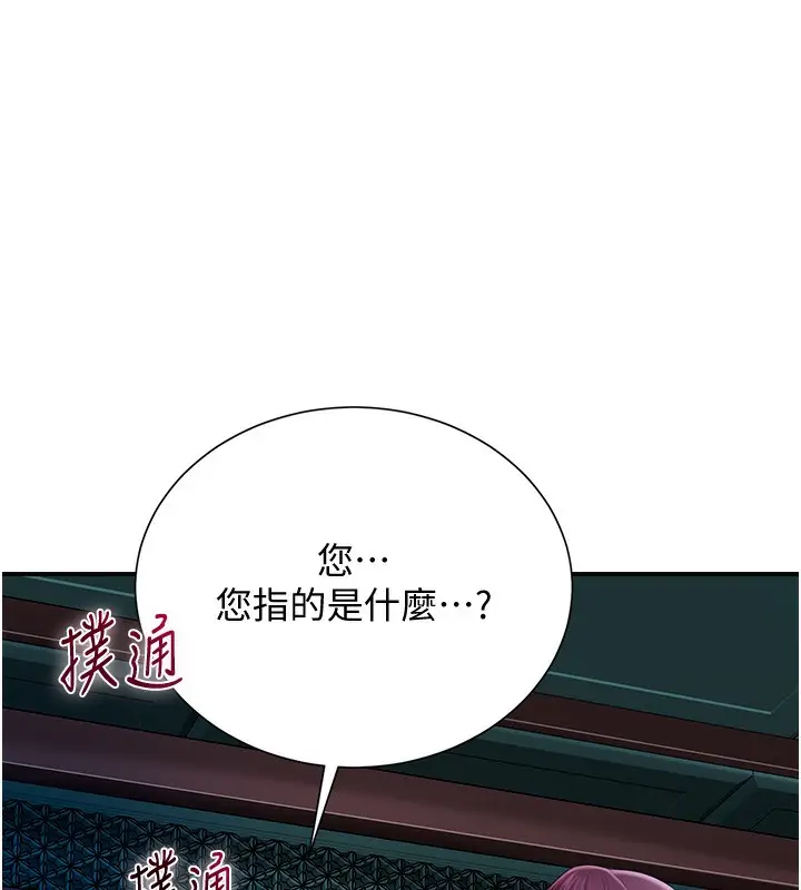 漫画《花容湿色:取花点》第22话第68张图