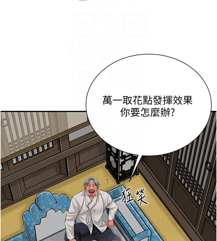 漫画《花容湿色:取花点》第22话第85张图