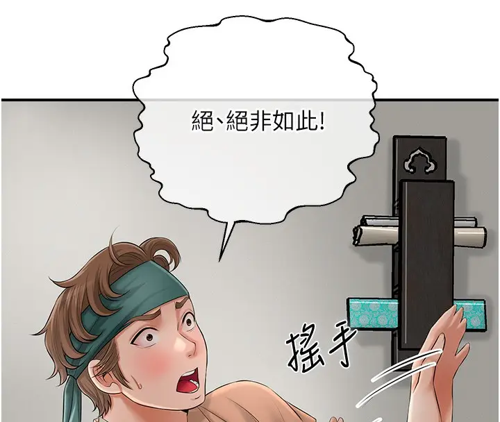 漫画《花容湿色:取花点》第22话第91张图