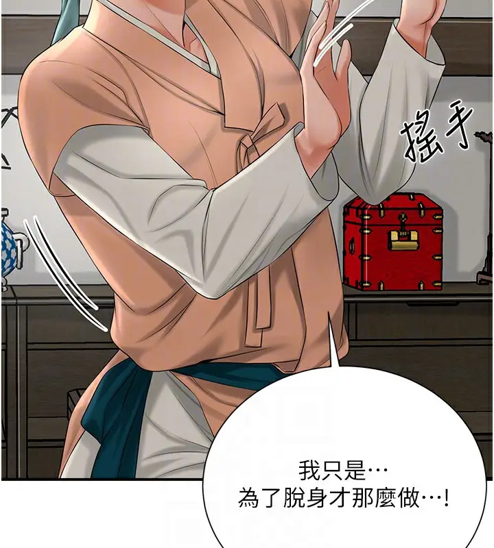 漫画《花容湿色:取花点》第22话第92张图