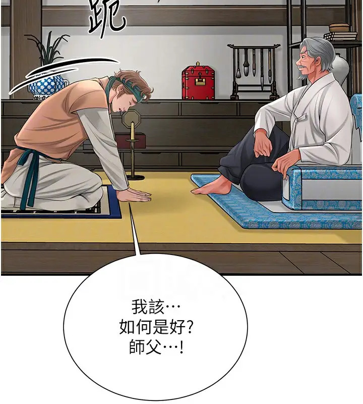 漫画《花容湿色:取花点》第22话第94张图