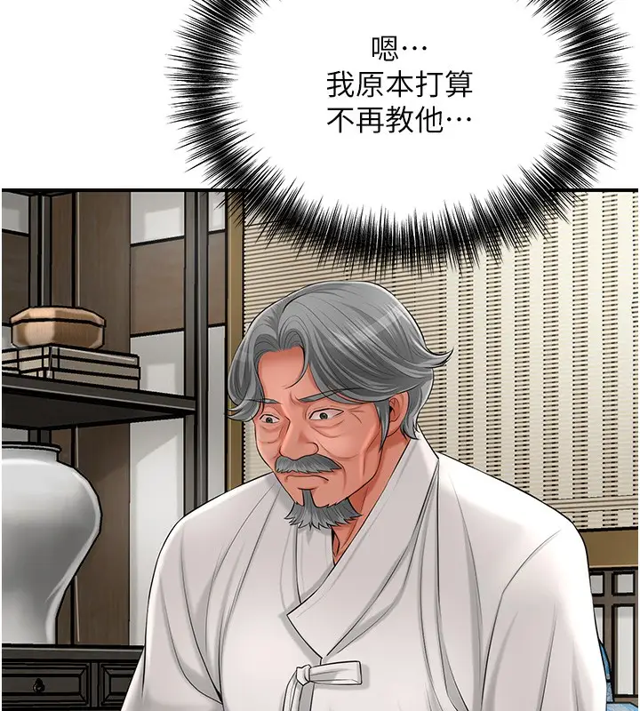 漫画《花容湿色:取花点》第22话第96张图