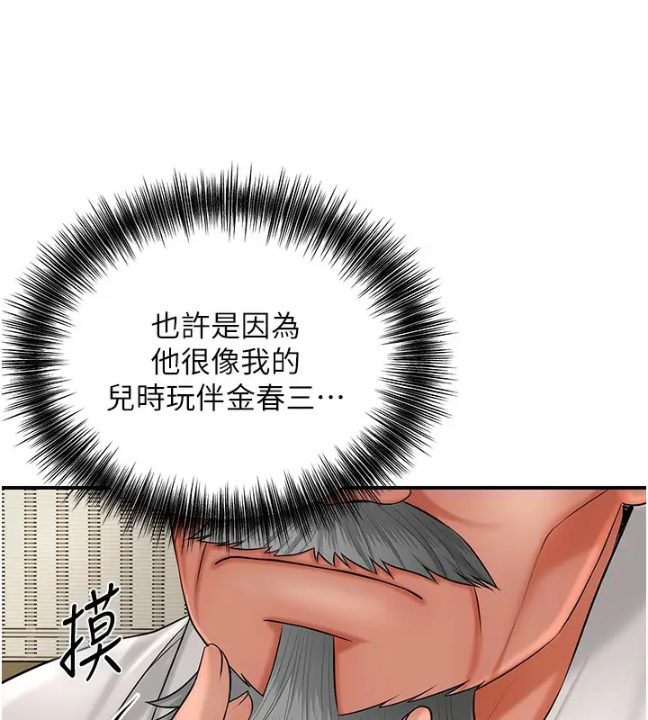漫画《花容湿色:取花点》第22话第98张图