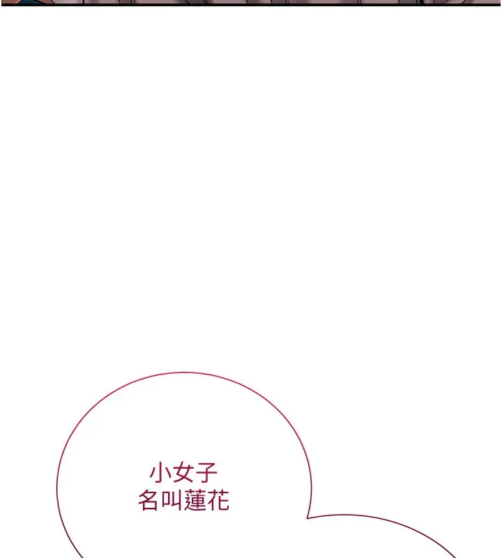 漫画《花容湿色:取花点》第23话第112张图