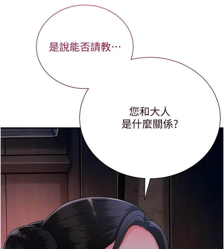 漫画《花容湿色:取花点》第23话第119张图