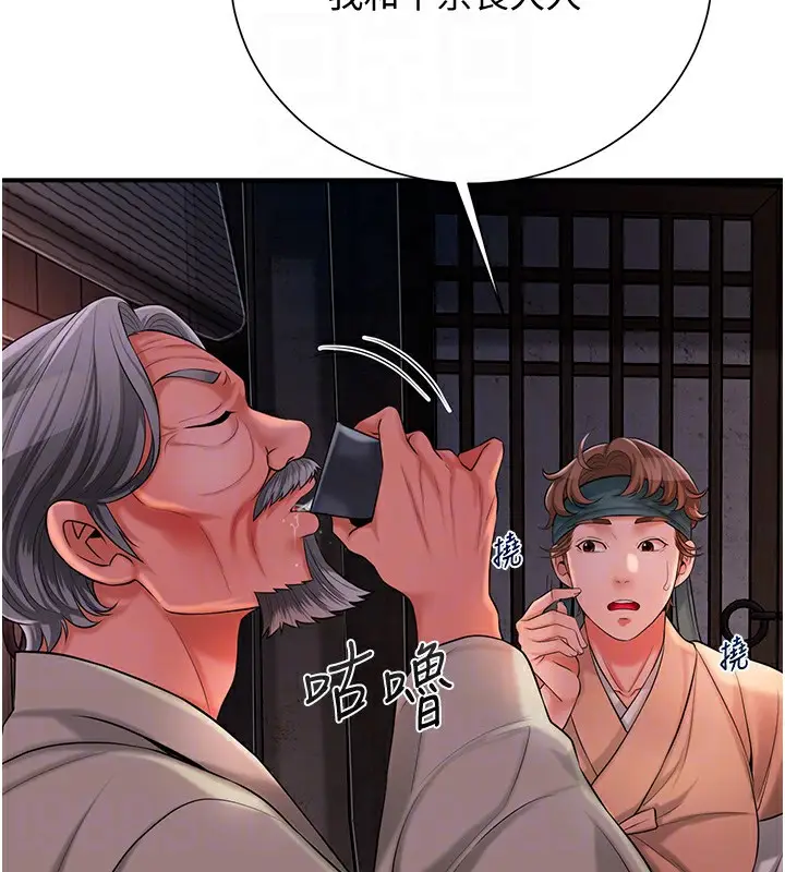 漫画《花容湿色:取花点》第23话第122张图
