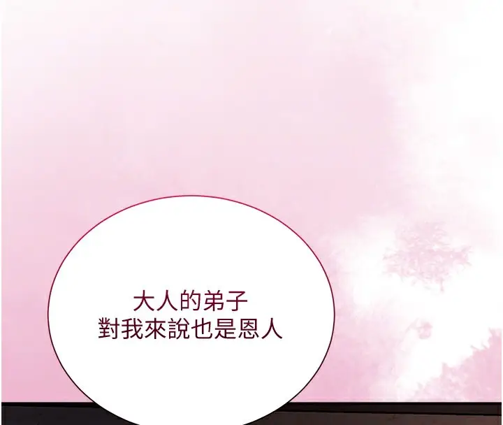 漫画《花容湿色:取花点》第23话第125张图