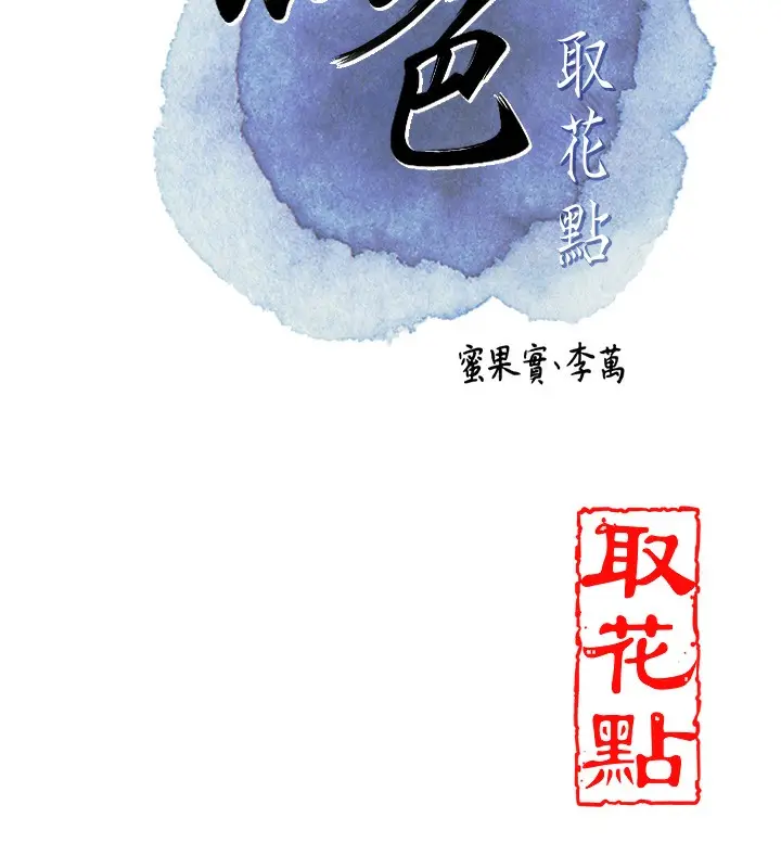 漫画《花容湿色:取花点》第23话第45张图