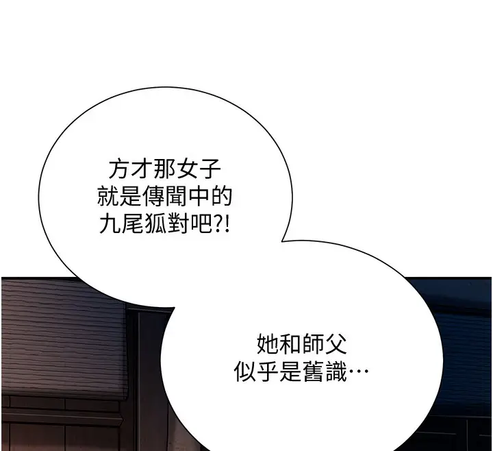 漫画《花容湿色:取花点》第23话第81张图