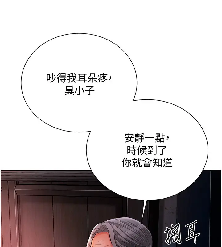 漫画《花容湿色:取花点》第23话第86张图