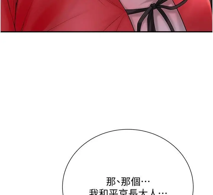 漫画《花容湿色:取花点》第24话第16张图