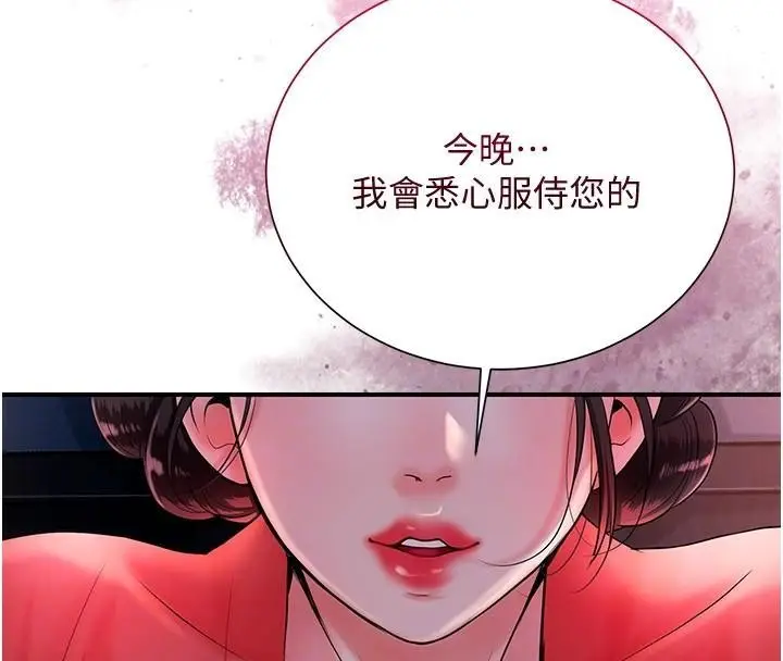 漫画《花容湿色:取花点》第24话第24张图