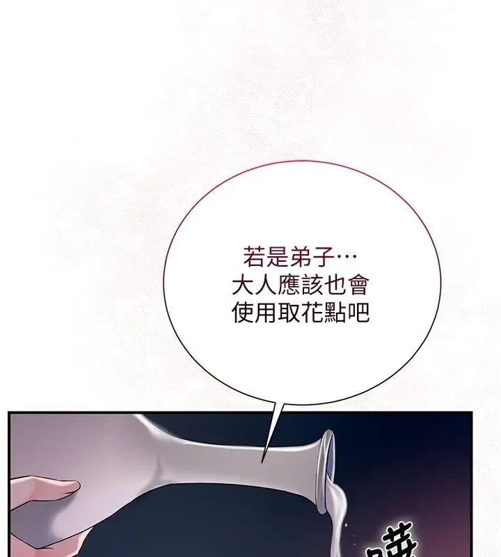 漫画《花容湿色:取花点》第24话第31张图