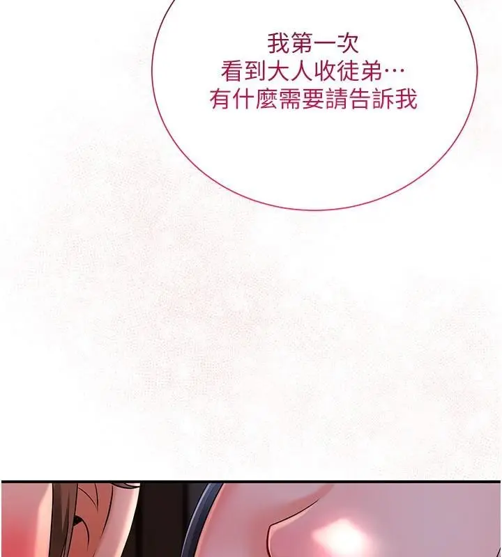 漫画《花容湿色:取花点》第24话第39张图