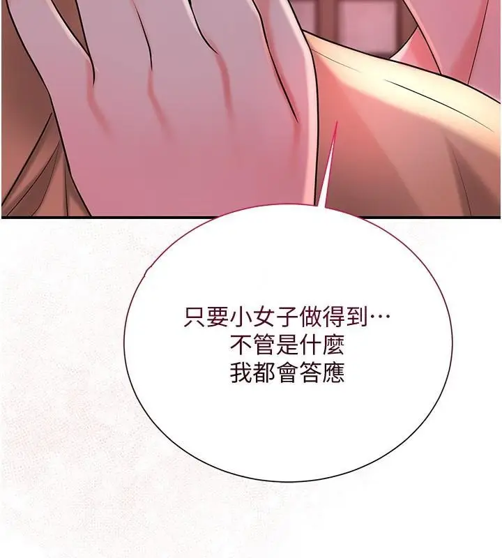 漫画《花容湿色:取花点》第24话第41张图