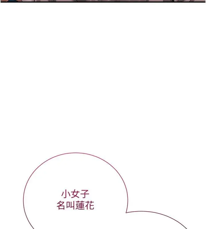 漫画《花容湿色:取花点》第24话第7张图