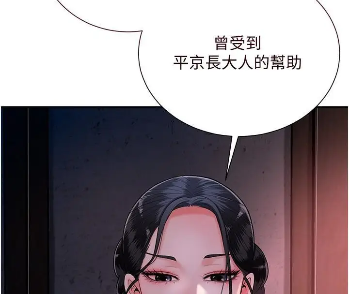 漫画《花容湿色:取花点》第24话第8张图