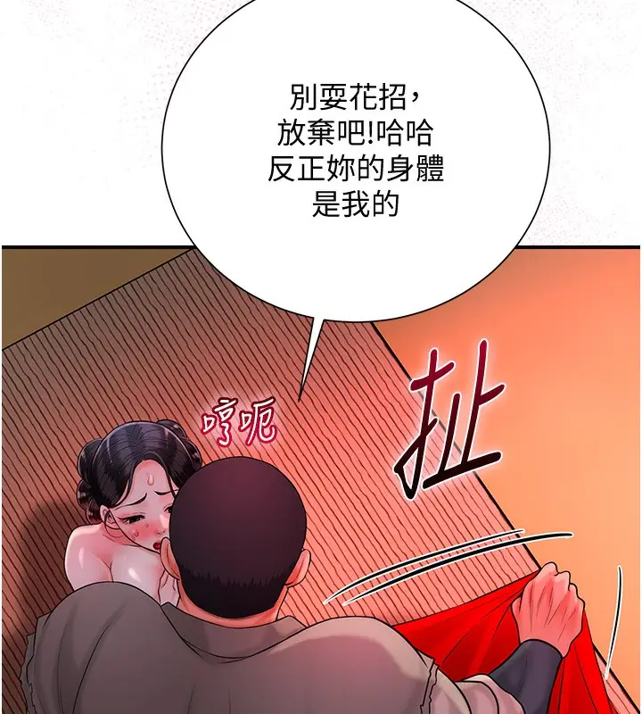 漫画《花容湿色:取花点》第25话第125张图