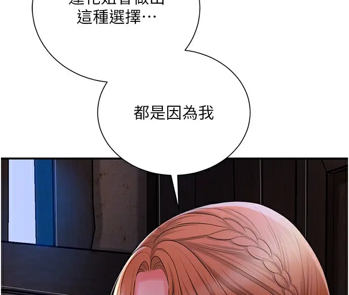 漫画《花容湿色:取花点》第25话第65张图