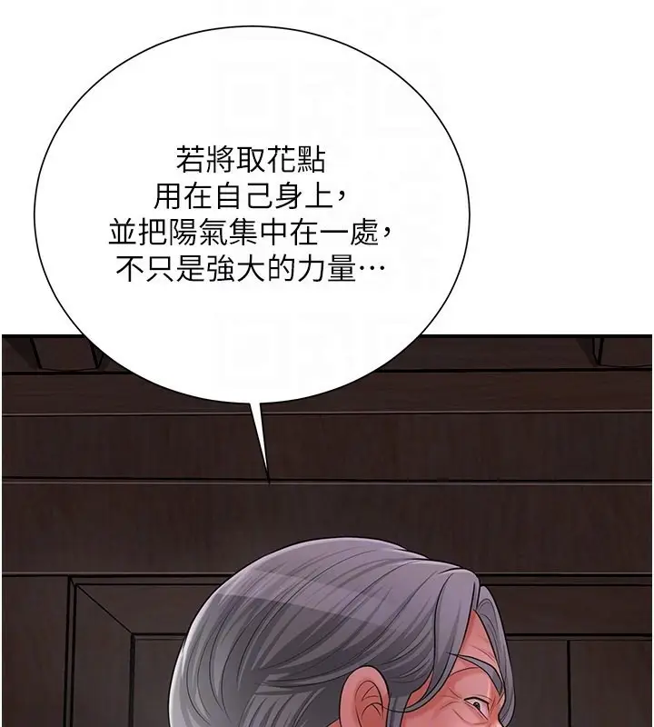 漫画《花容湿色:取花点》第25话第94张图