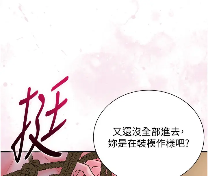 漫画《花容湿色:取花点》第26话第112张图