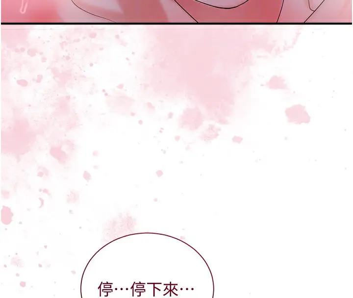 漫画《花容湿色:取花点》第26话第116张图