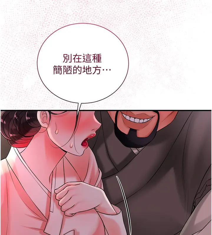 漫画《花容湿色:取花点》第26话第6张图