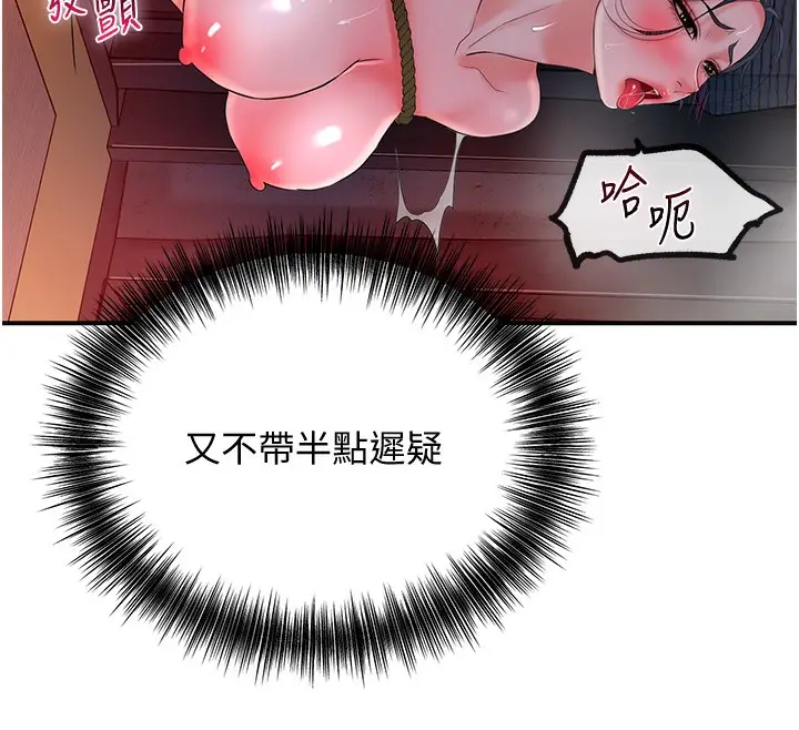 漫画《花容湿色:取花点》第26话第99张图