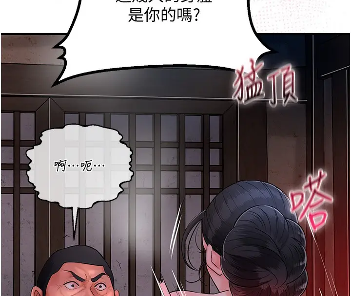 漫画《花容湿色:取花点》第27话第107张图