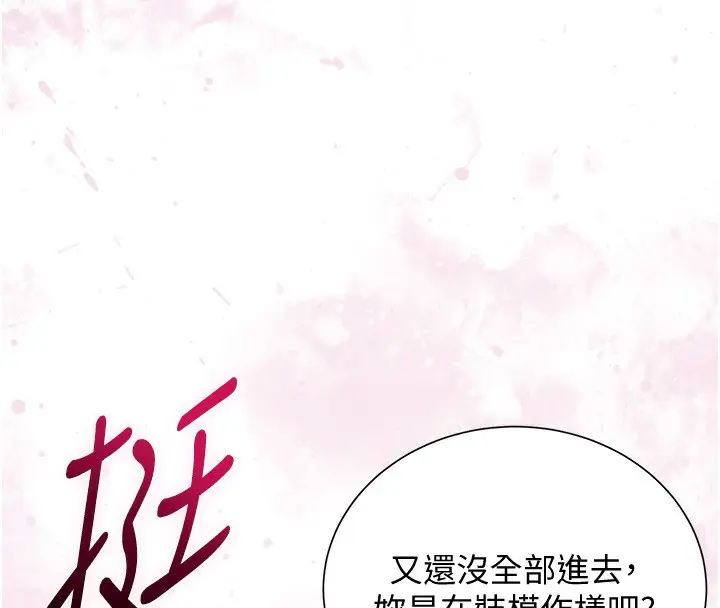 漫画《花容湿色:取花点》第27话第4张图
