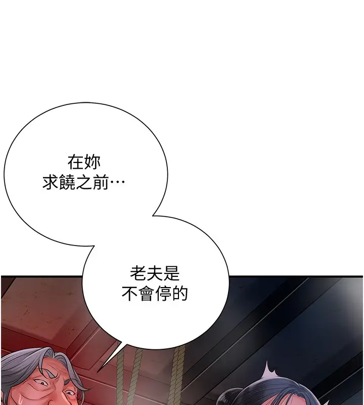 漫画《花容湿色:取花点》第27话第40张图