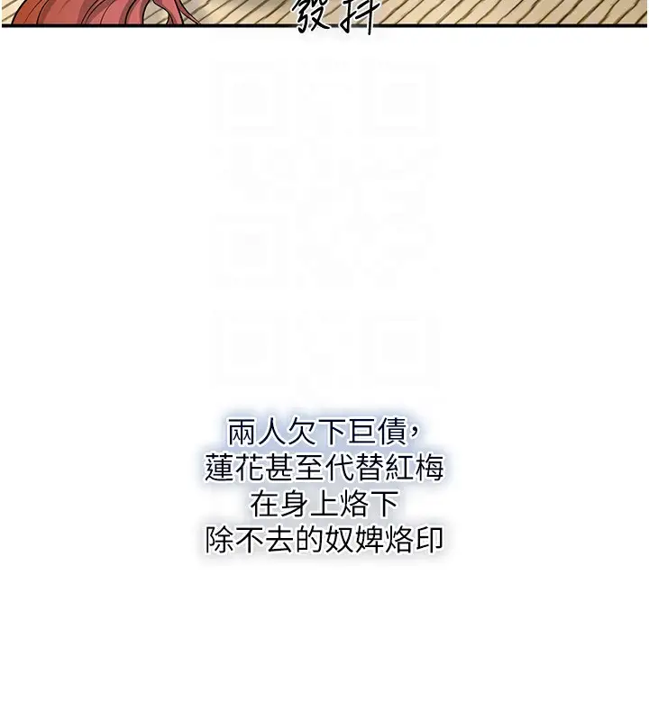 漫画《花容湿色:取花点》第28话第110张图