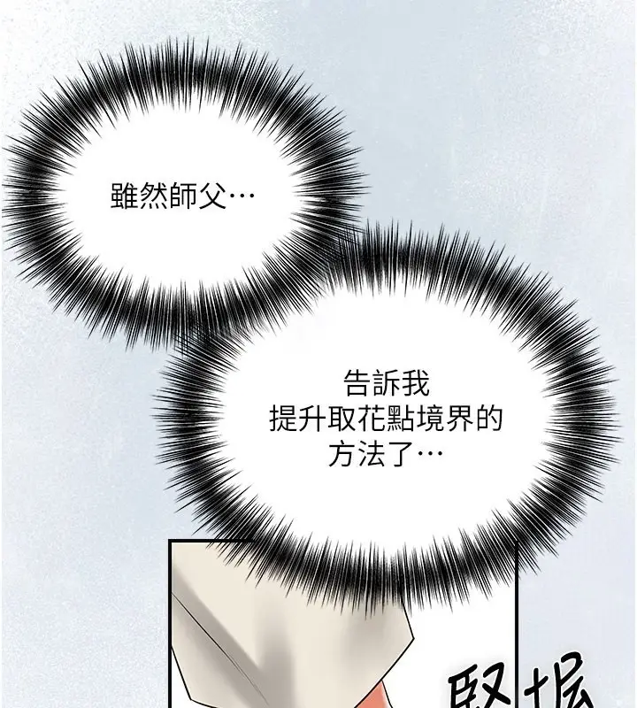 漫画《花容湿色:取花点》第28话第144张图