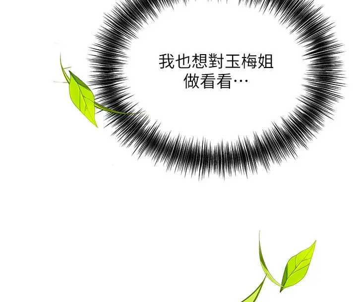 漫画《花容湿色:取花点》第28话第163张图