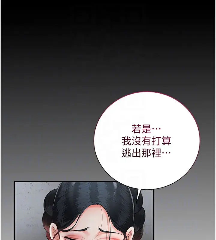 漫画《花容湿色:取花点》第28话第92张图