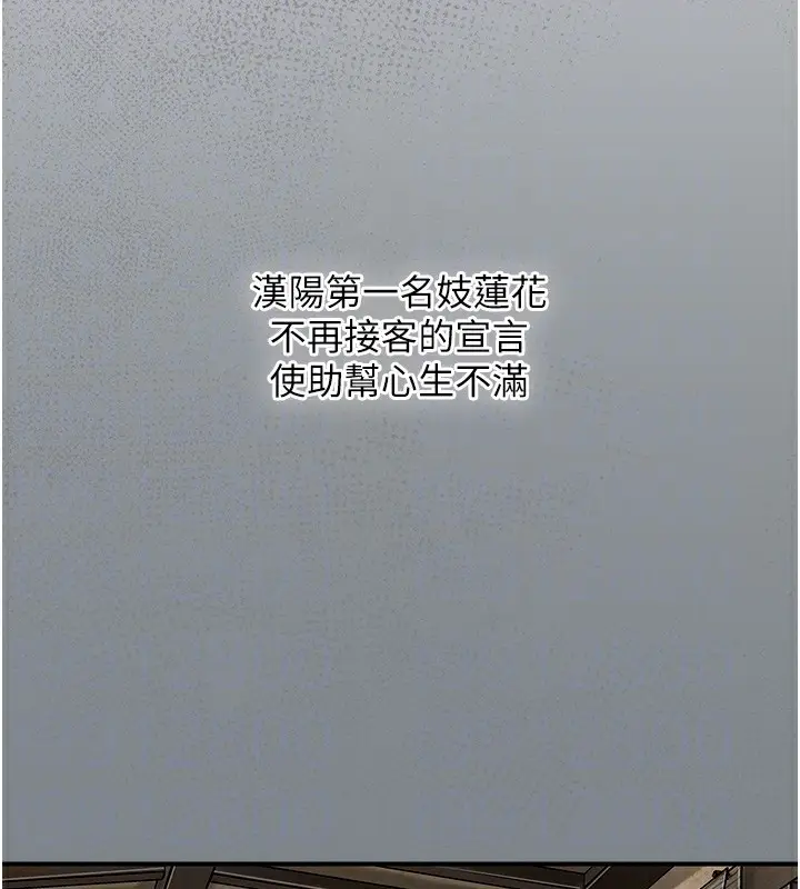 漫画《花容湿色:取花点》第28话第94张图