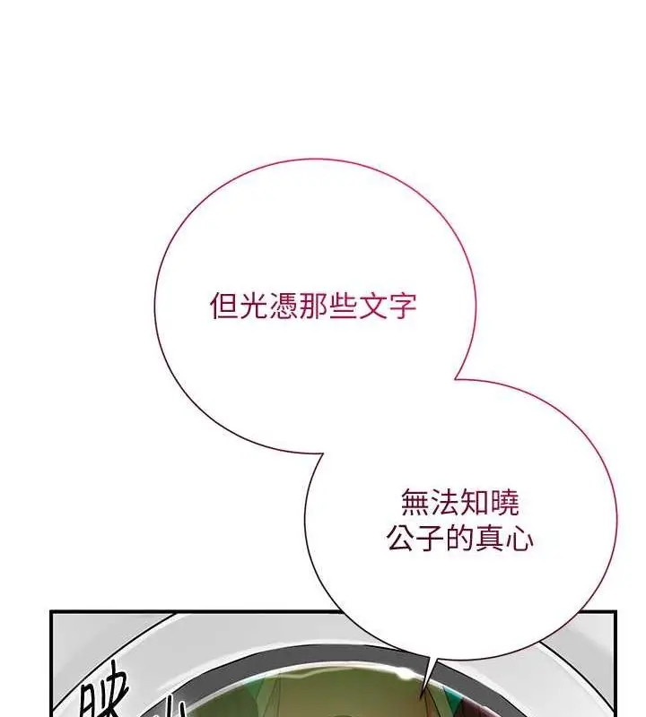 漫画《花容湿色:取花点》第29话第102张图