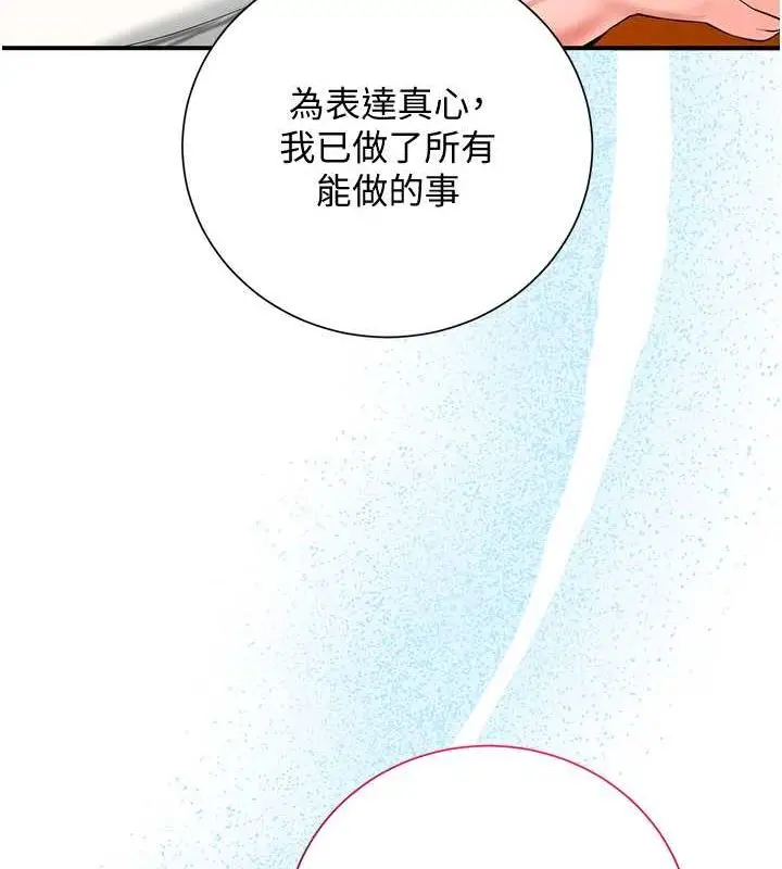 漫画《花容湿色:取花点》第29话第107张图