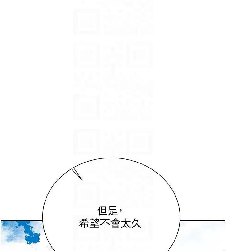 漫画《花容湿色:取花点》第29话第118张图
