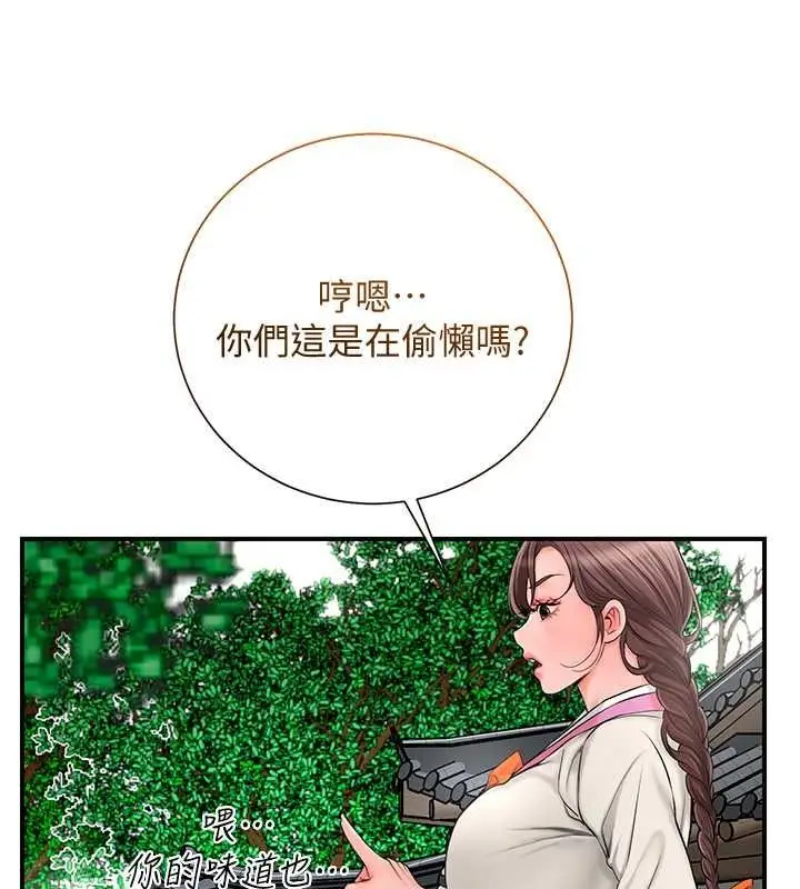漫画《花容湿色:取花点》第29话第130张图