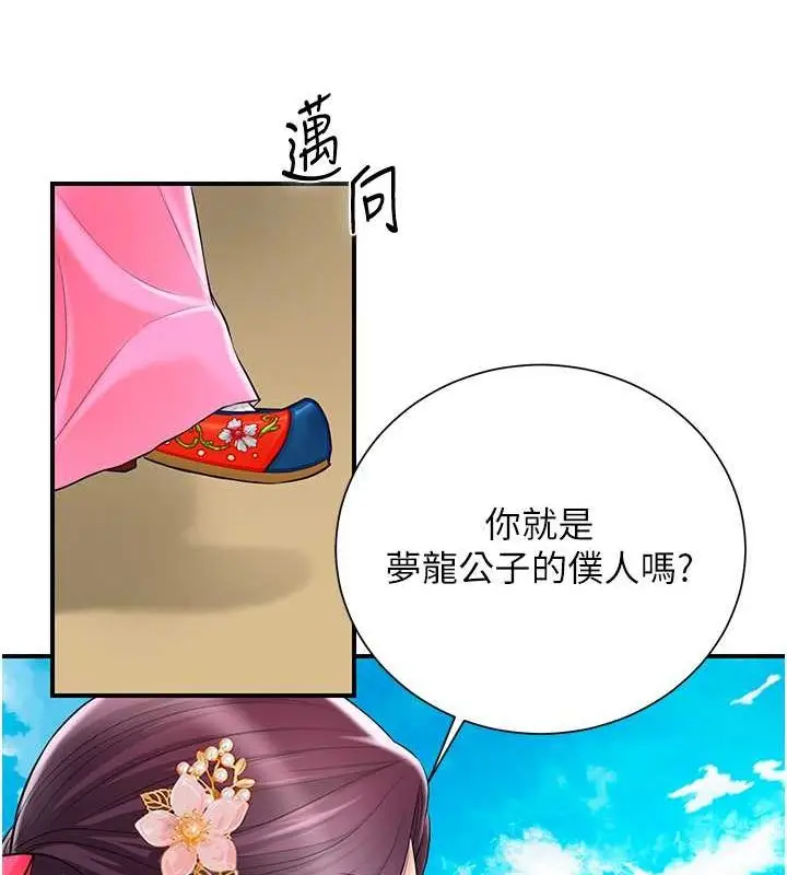 漫画《花容湿色:取花点》第29话第52张图