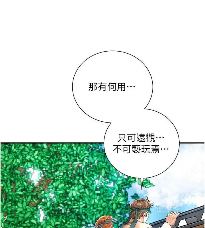 漫画《花容湿色:取花点》第29话第77张图